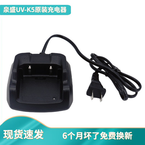 泉盛无线对讲机UV-K5K6充电器