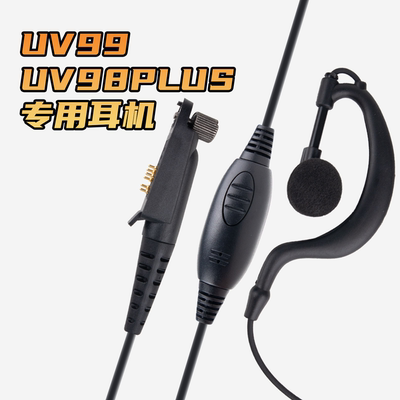 艾迪欧UV98PLUSUV99对讲机耳机