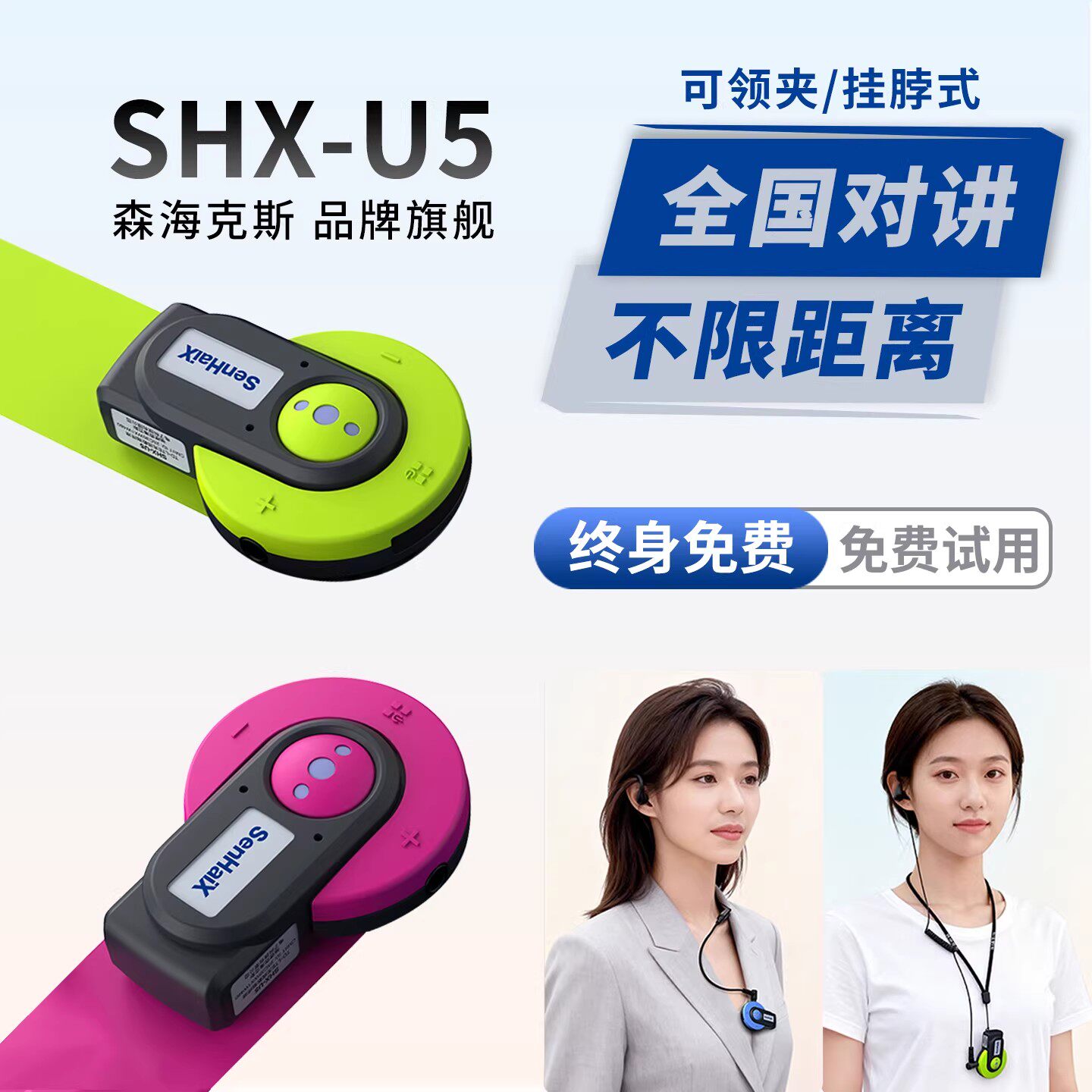 森海克斯U5迷你对讲机公网5000公里领夹式蓝牙无线耳机远距离手台