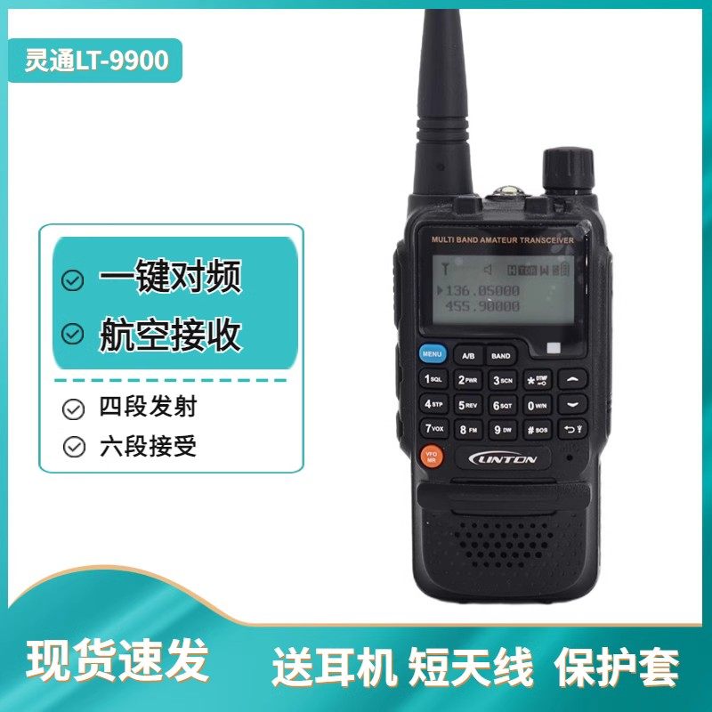 灵通LT-9900对讲机10W大功率宽频多功能家用车载户外手台一键对频
