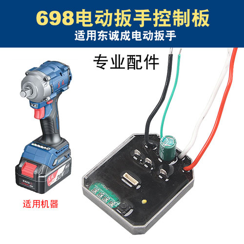 DCPB698/699充电锂电电动扳手控制板无刷线路板主控制板主板开关