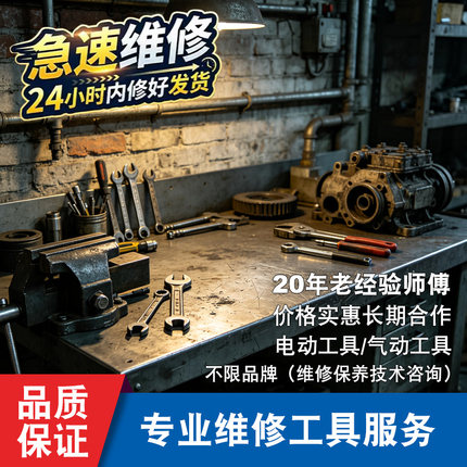 维修电动工具手电钻角磨机电锤电稿电锯直钉钢钉枪水平仪修理保养