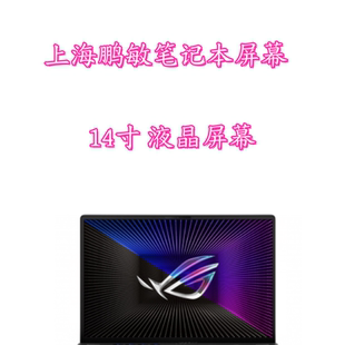 华硕 a豆14屏幕 2023 ADOL14VA13500笔记本屏幕 2.5K 144HZ显示屏