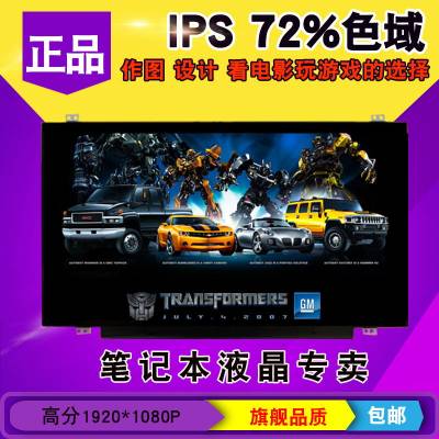 液晶屏幕15.6寸IPS72色域 N156HCE-EN1 NV156FHM-N61 N69 N6A屏幕