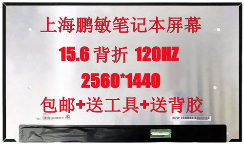 惠普HP probook 450 G10 LP156QHG-SPP1 NE156QHM-NY6 2.5K显示屏