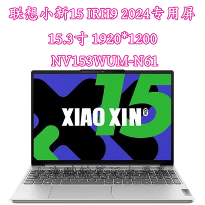 联想小新15 IRH9 2024 液晶屏幕 NV153WUM-N61 15.3寸B153UAN01.H