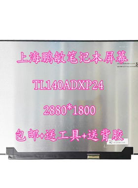 机械革命F1无界14+14pro 14X 14PRO TL140ADXP24/20 J7265 液晶屏