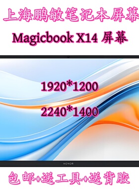 荣耀MagicBook X 14 Pro 2023 FRI-G56 FRI-G561 笔记本液晶屏幕