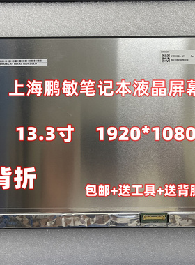 戴尔Latitude 5300 5310 N133HCE-G52 LP133WF6-SPK2液晶显示屏幕