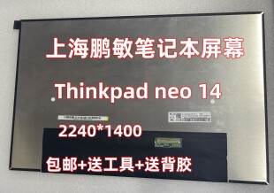 联想 THINKPAD neo 14 笔记本屏幕 M140NWHE R1 NV140DRM-N62屏幕