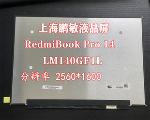 红米 RedmiBook Pro 14 LM140GF1L01 02液晶显示屏XMA2006-D 屏幕
