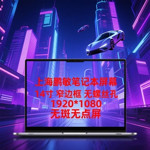 840 液晶屏 可升级72%色域 N61液晶屏幕 惠普 NV140FHM 745