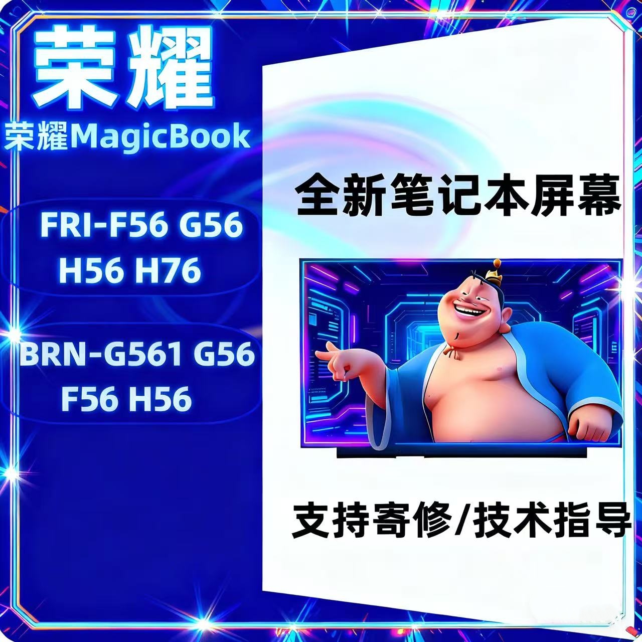 荣耀X14X16GLO笔记本液晶屏幕