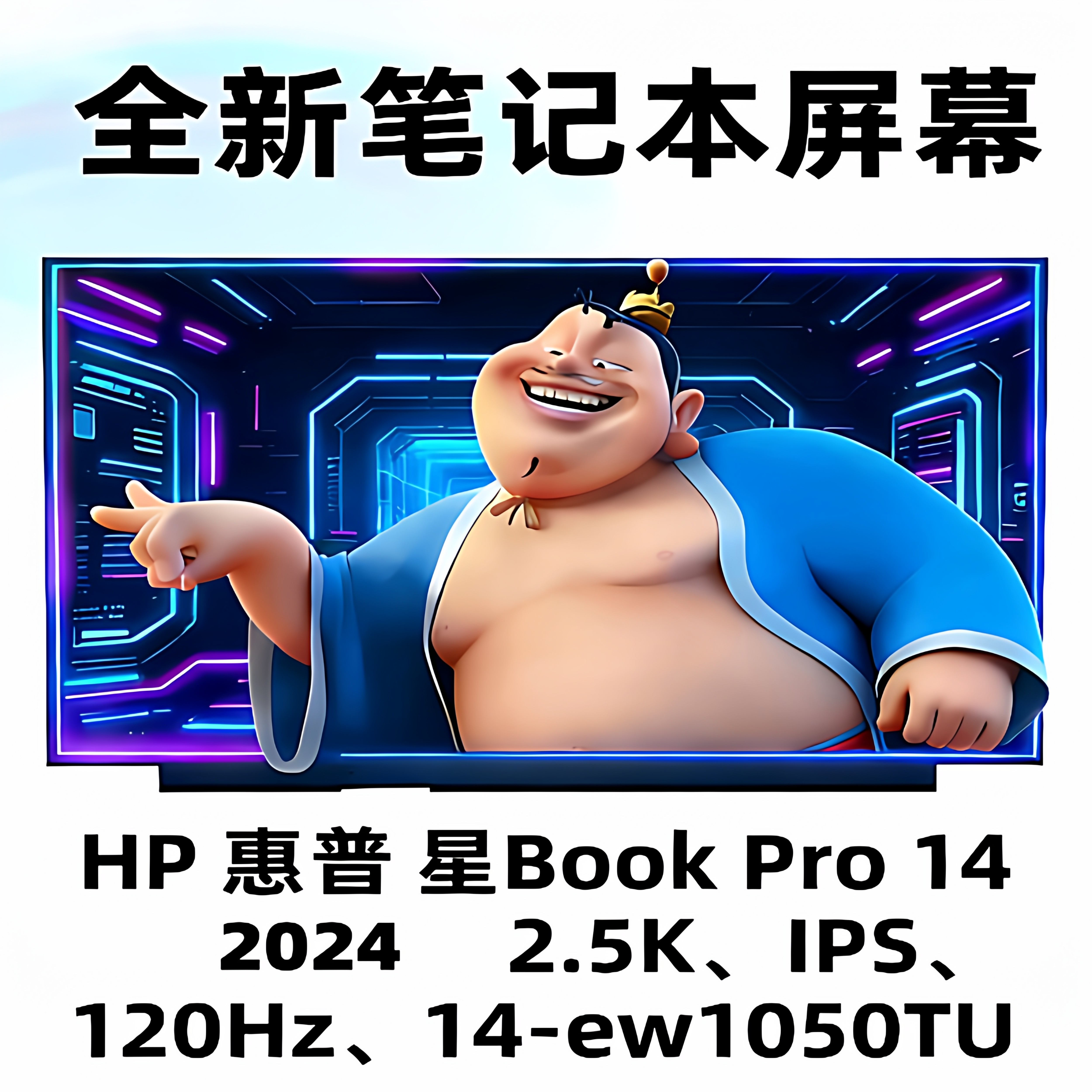 惠普星Pro14-EW笔记本屏幕N140GLE-GL1 B140QAN07.J NE140QDM-NY3 - 实物图