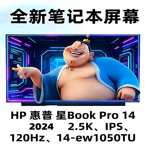 惠普星BOOKPro14-EW笔记本屏幕