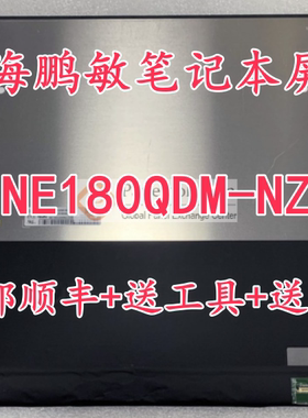 18寸华硕G814J枪神7plus2.5K240HZ100%色域屏幕 NE180QDM-NZ2屏幕