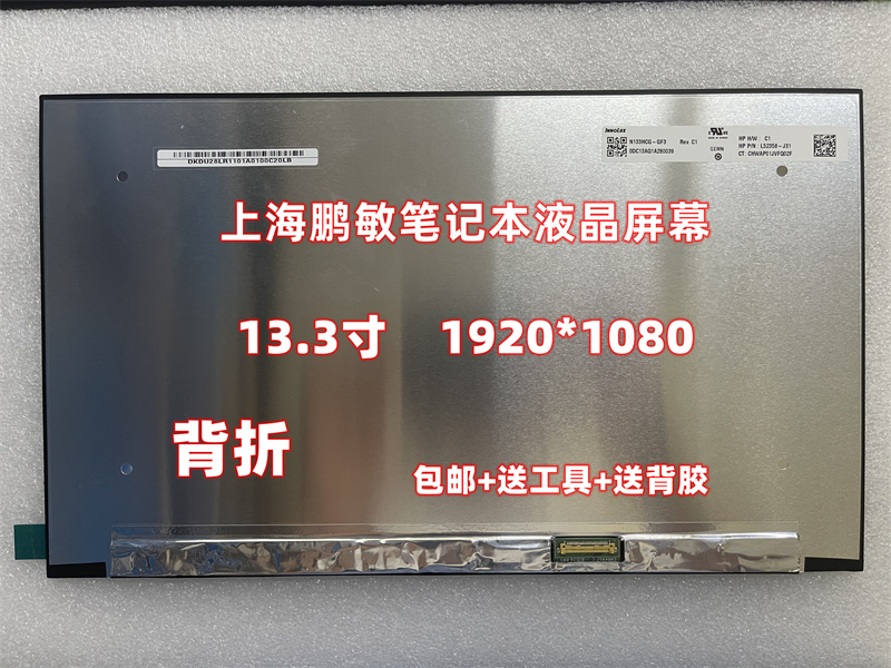 HP 惠普 ProBook 635 Aero G7笔记本显示屏 635 Aero G7 液晶屏幕
