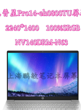 惠普星Pro14-eh0800TU eh1032TU 液晶屏M140NWHE-R2 NV140DRM-N63