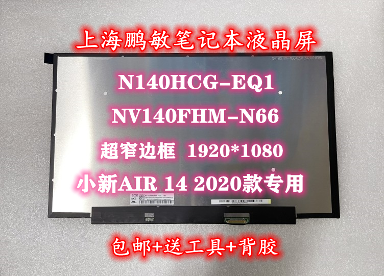 小新AIR-14ILL2020窄边IPS液晶屏