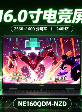 暗影精灵1116寸240HZ屏幕