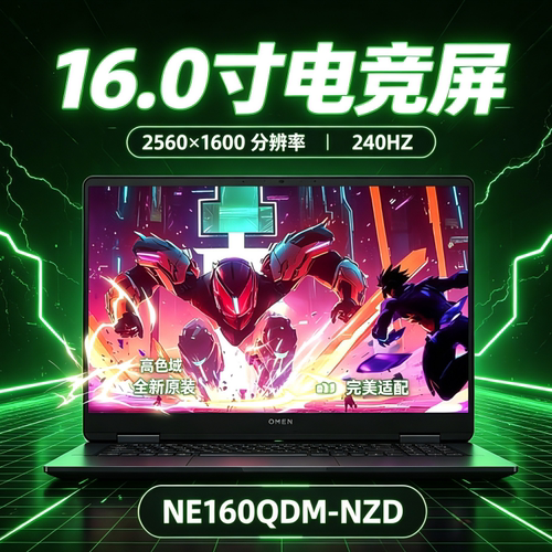 暗影精灵1116寸240HZ屏幕
