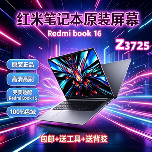 红米Redmibook16屏幕 redmi Z3725屏幕 NE160QDM-NX3 MNG007QS4-3