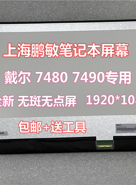 戴尔Latitude 7480 7490  N140HCE-G52 NV140FHM-N47液晶显示屏幕