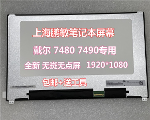 戴尔Latitude 7480 7490 N140HCE-G52 NV140FHM-N47液晶显示屏幕