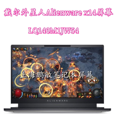 戴尔外星人Alienware x14 LQ140M1JW54 JW49 14寸144HZ笔记本屏幕