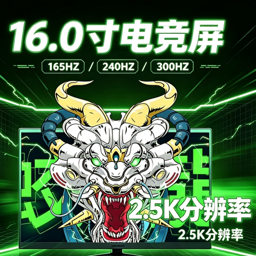 机械革命旷世G16蛟龙16PRO屏幕