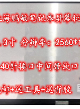 小米RedmiBook air13显示屏幕 XMA2005-AB AJ AN MND307DA1-3液晶