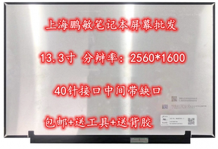 小米RedmiBook air13显示屏幕 XMA2005-AB AJ AN MND307DA1-3液晶