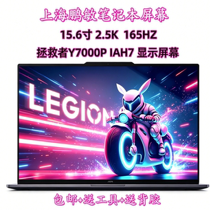 联想Y7000P IAH7 MNF601CA1-3/1 NE156QHM-NY4 2.5K 165HZ 显示屏