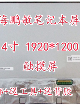联想X1 carbon gen9/10 gen12/11 N140JCN-GS9 R140NW4DR0 触摸屏