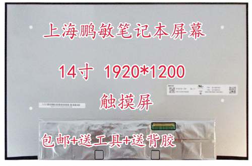 联想X1 carbon gen9/10 gen12/11 N140JCN-GS9 R140NW4DR0 触摸屏