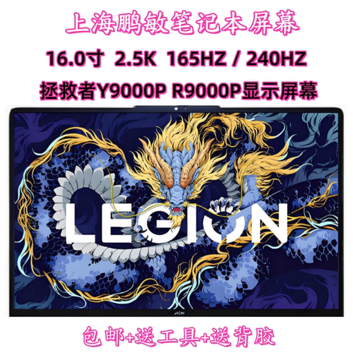 联想Y9000P屏幕R9000Pr9000K