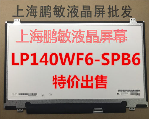 联想戴尔神舟宏基液晶屏幕