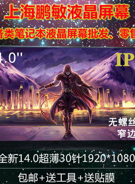 14.0微边框高分IPS屏戴尔专用