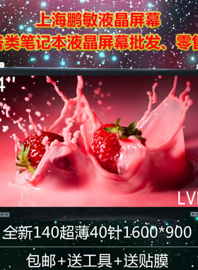 LTN140KT12 LTN140KT03 LP140WD2 联想T420 430 戴尔E5440 液晶屏