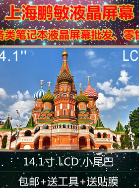 惠普 HP DV2000 V3000 6535S 6910P 6930P 笔记本液晶显示屏幕