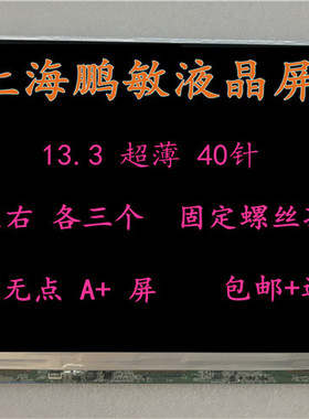 B133XW01 LP133WH2-TLA2/E1 CLAA133WA01A LTN133AT16 液晶显示屏