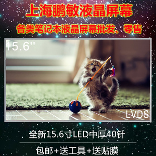 三星 RV515 RV510 RC520 270E5U 270E5V 355V5C 15.6 液晶屏幕