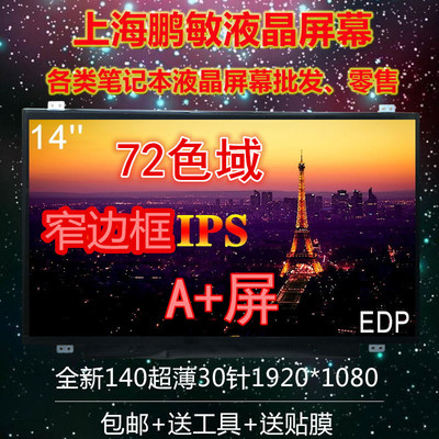 联想t480s荣耀屏幕笔记本屏