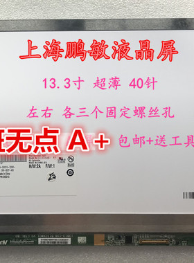 B133XW03 V.0  V.1 N133BGE-L41 LP133WH2 CLAA133WA01A 液晶屏幕