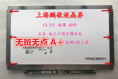 B133XW03 V.0  V.1 N133BGE-L41 LP133WH2 CLAA133WA01A 液晶屏幕