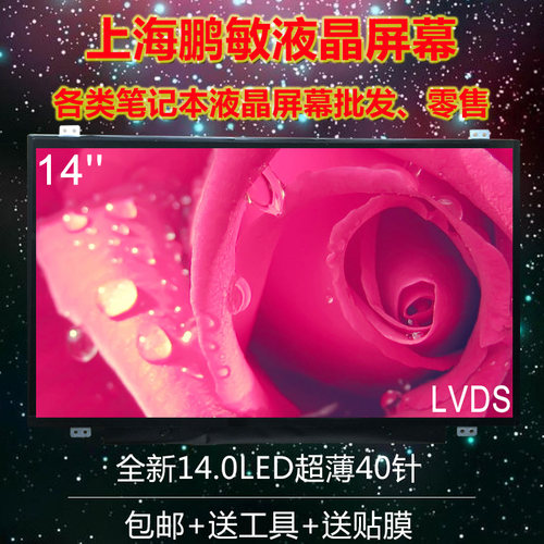 三星 370R4E 450R4V Y460 Y485 Y471 Y470 HB140WX1-400 液晶屏幕