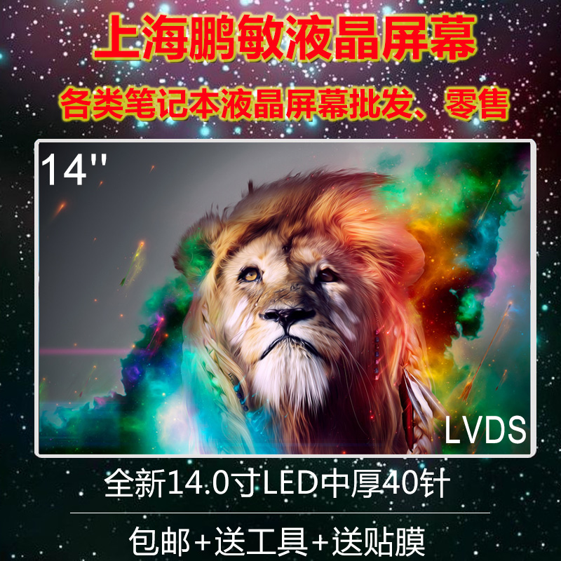东芝c40d C40-A C600 L511 L551 L510 L600 L700 L800 液晶屏幕