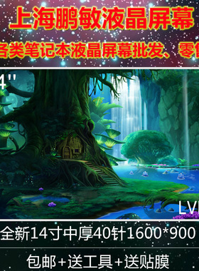 LTN140KT01 N140O6-L02 B140RW01V.0 LP140WD1-TLA1 液晶屏幕