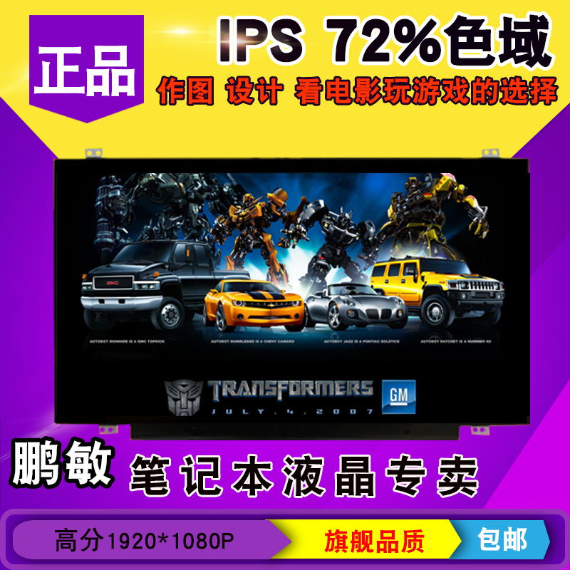 联想拯救者R720  微星GL62M  三星玄龙骑士  72色域 IPS 液晶屏幕
