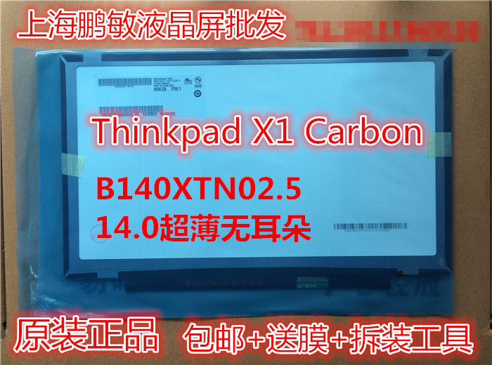 联想Thinkpad x1 carbon 2012 13 B140XTN02.5 N140BGE-LAA 屏幕 3C数码配件 笔记本零部件 原图主图